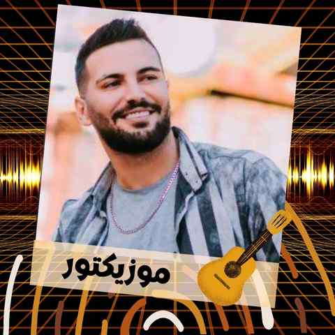 دانلود آهنگ بذار خواب ازت دور بمونه وقتی قدرتو نمیدونه دانلود آهنگ بذار خواب ازت دور بمونه وقتی قدرتو نمیدونه
